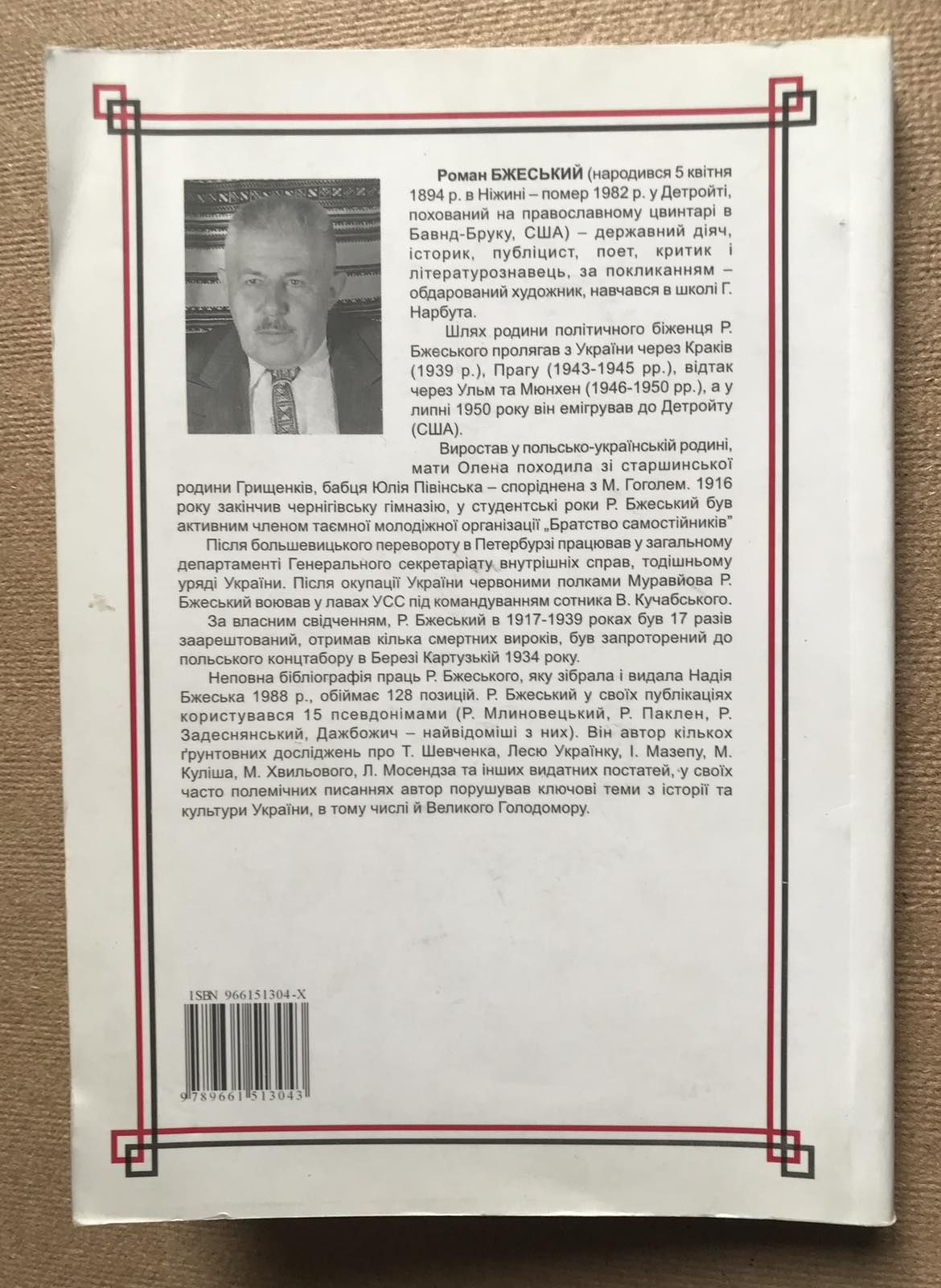 Біла книга. політика совєтів на службі московського імперіалізму.
Рома