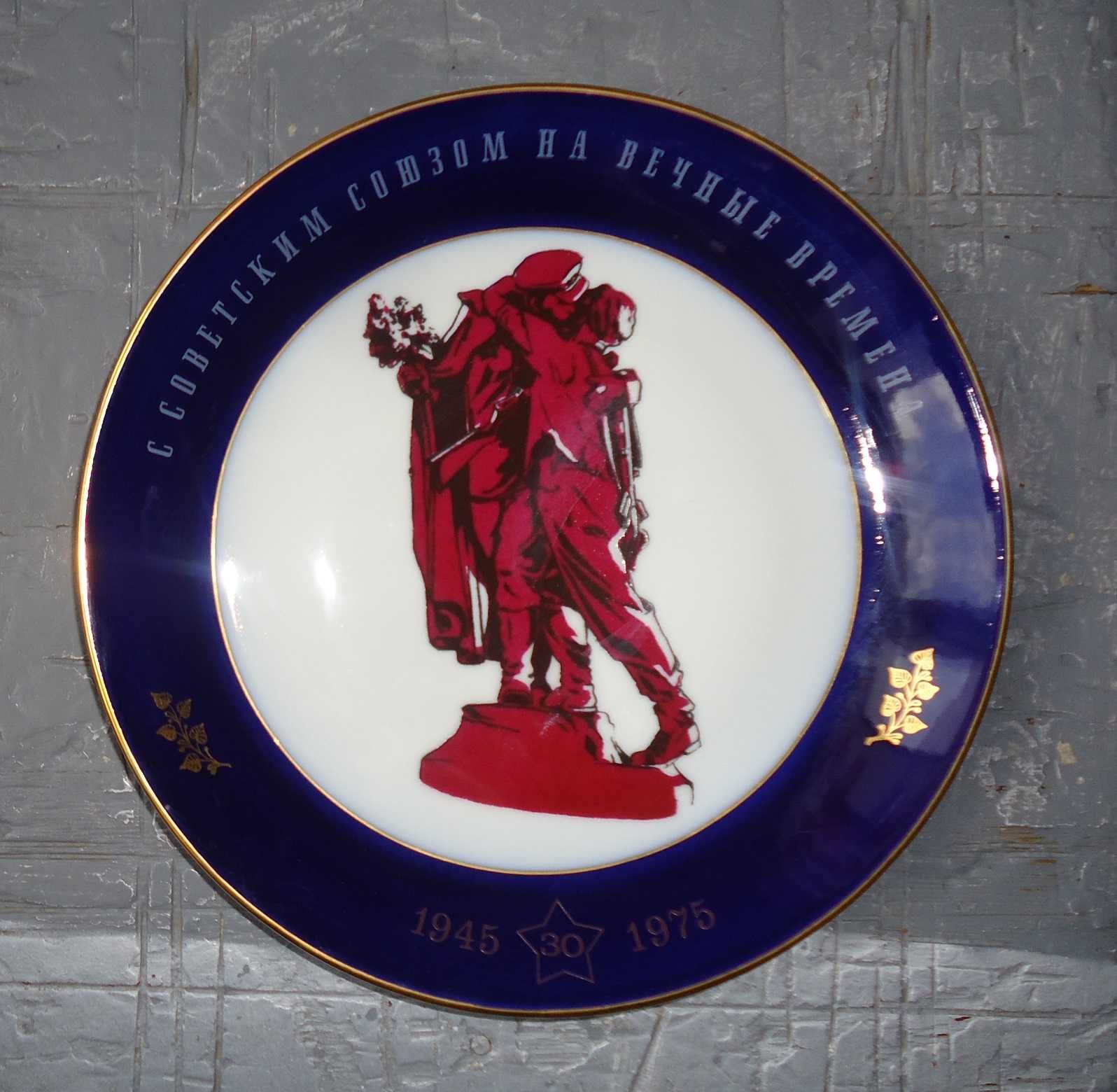 тарілка декоративна 1975 СРСР decorative plate USSR