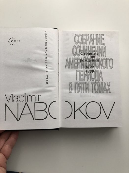 Владимир Набоков Собрание сочинений амер. периода, 4 тома, 2004