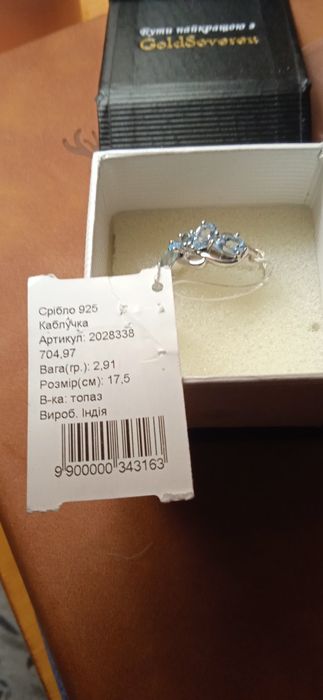 Продам новое кольцо серебро 925 проба р.17',5 вага 2,9 с топазом