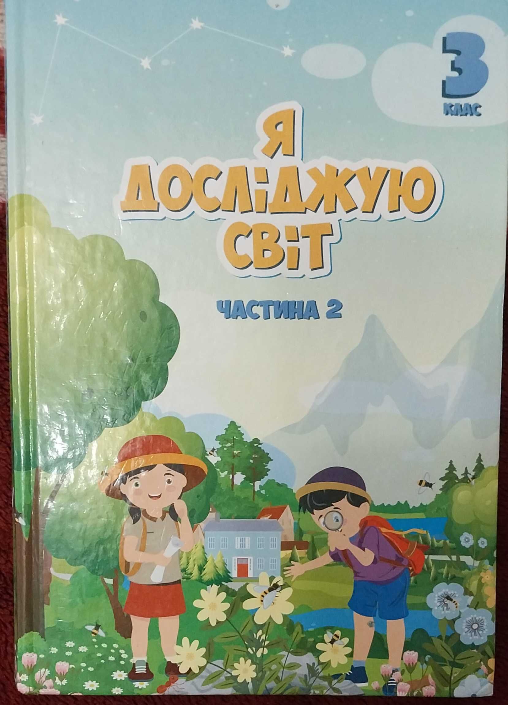 Підручники для 3 класу