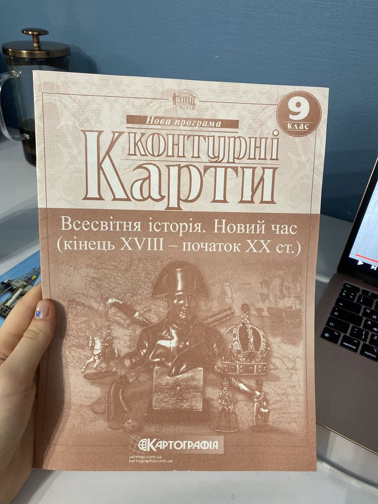 Контурні карти 9клас