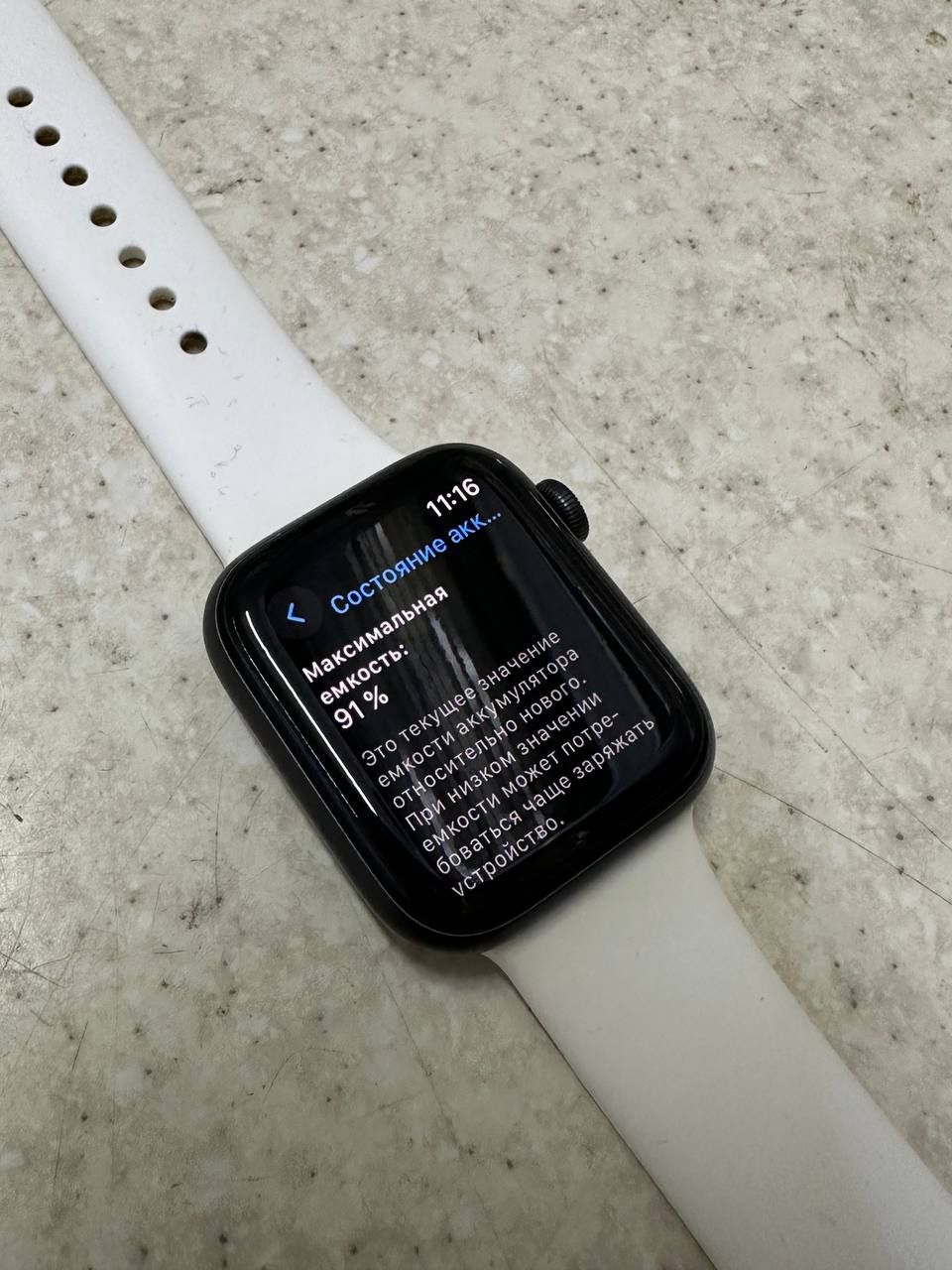 Apple Watch SE 44mm.