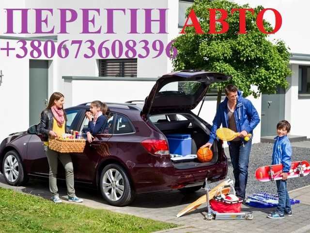 Перегін авто. Перегоню Ваше авто, або відвезу на своєму.