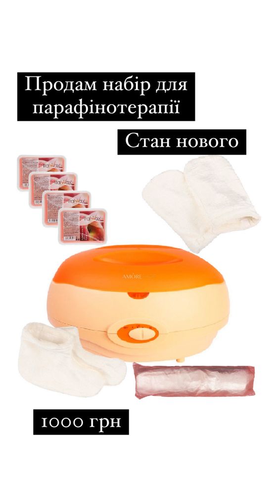 Набір доя парафінотерапіі