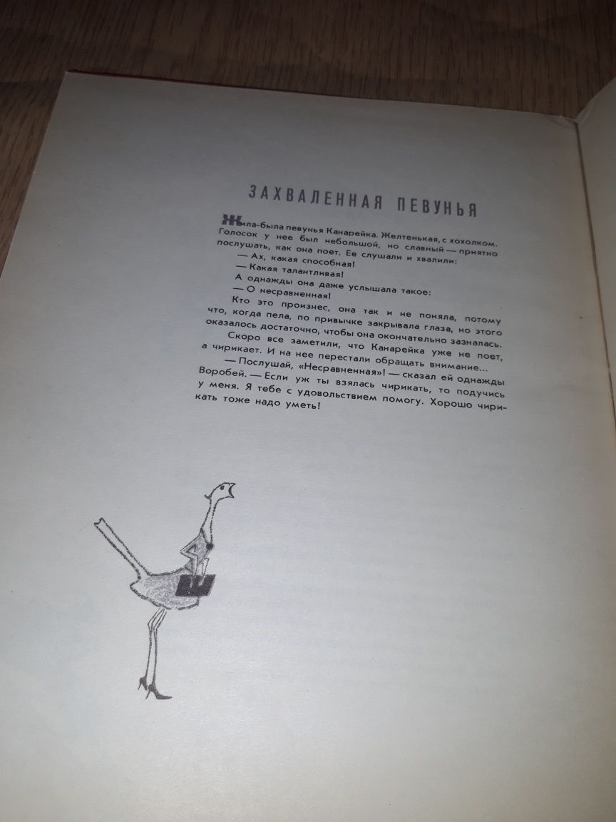 Михалков Басни Рисунки Рачева Детская литература 1968