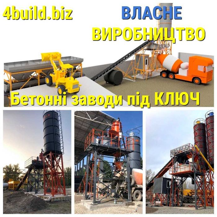 БСУ, РБУ, міні бсу, бетонний завод, бункер, вибропрес бетон