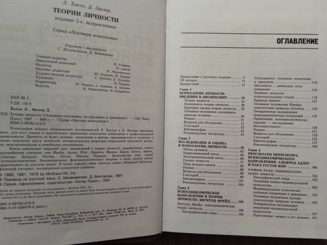 Теория личности Л. Хьелл, Д.Зиглер PDM-2