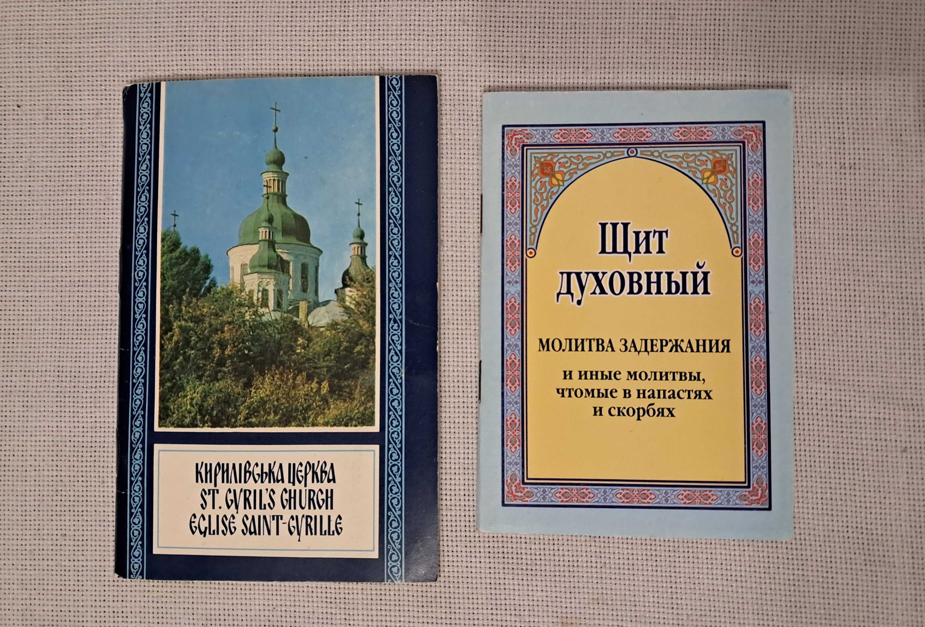 Православные книги 2шт-100грн