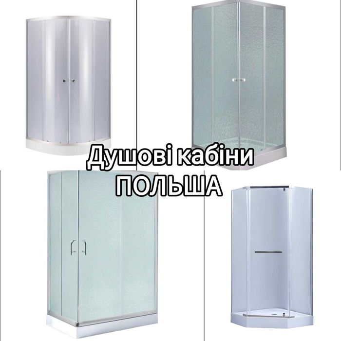 Душова кабіна скло+мілкий піддон+Доставка+Монтаж-(Польша)