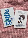 Книги на русском Важные годы + Выдающийся ум