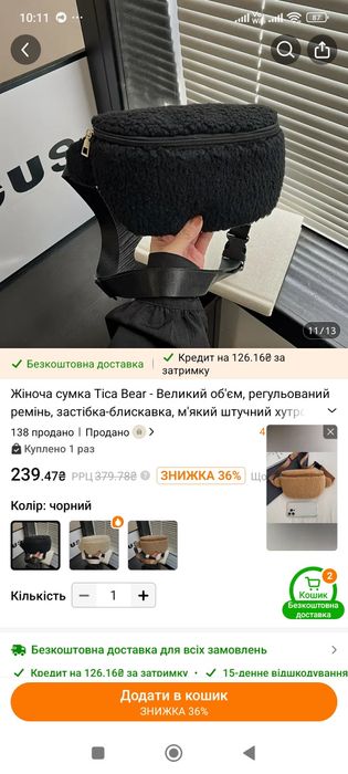 Нова сумка бананка чорна жіноча сумочка плюшева поясна чорна