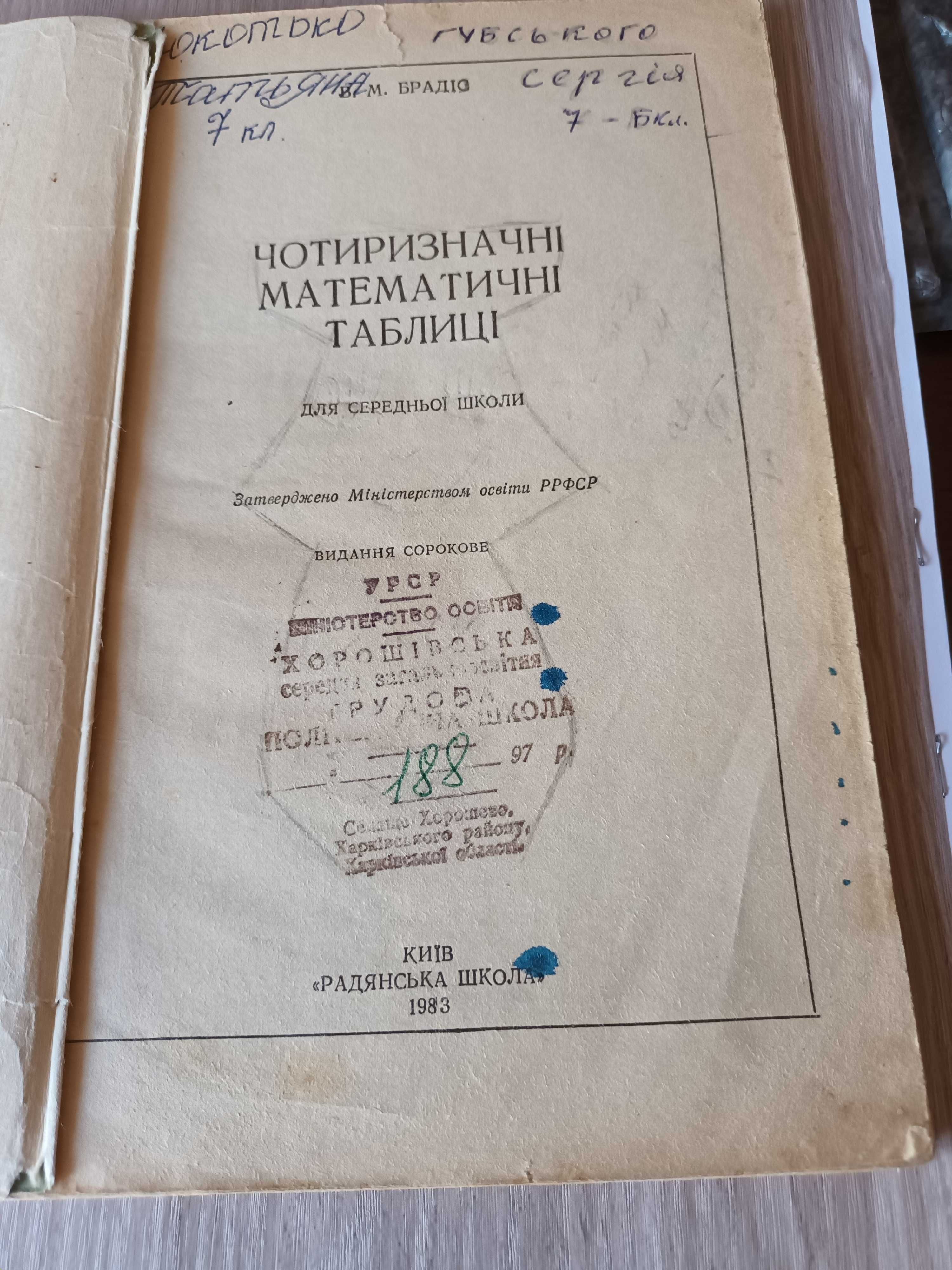 Книга Брадис 1983