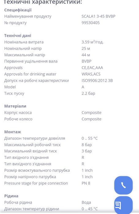 Насос, насосна станція SCALA1 3-45