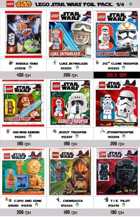 LEGO Star Wars Foil pack Мініфігурки Зоряні Війни Оновлення 01.11!