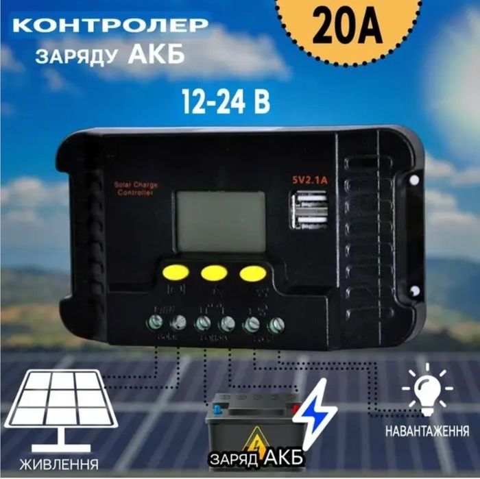Контроллер заряда для солнечной панели UKC 10A 20A 30A CP-410A 12/24V