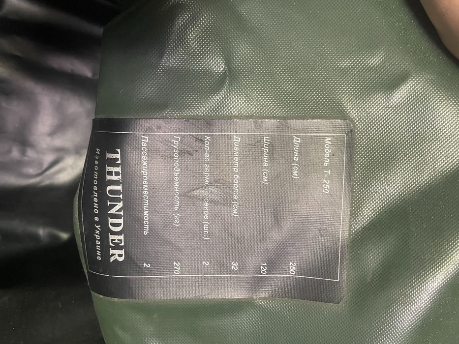 Човен Thunder T-250