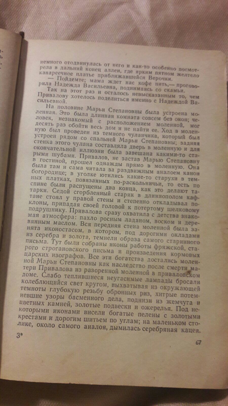 Приваловские миллионы Д.Н. Мамин-Сибиряк 1959 СССР