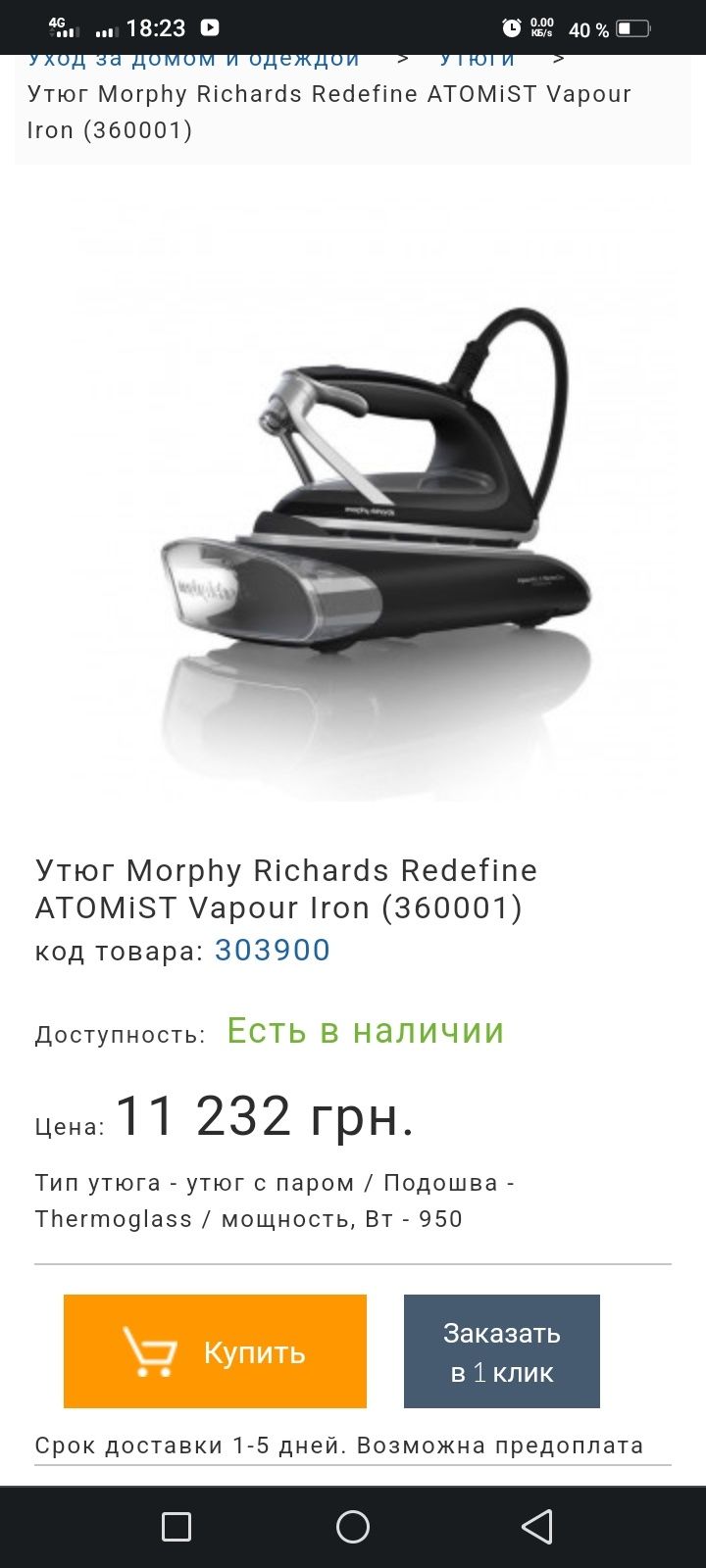 Утюг Morphy Richards 360001