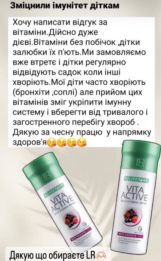 Вітаміни Vita Active, LR Німецькі, Гель Алоє Вера