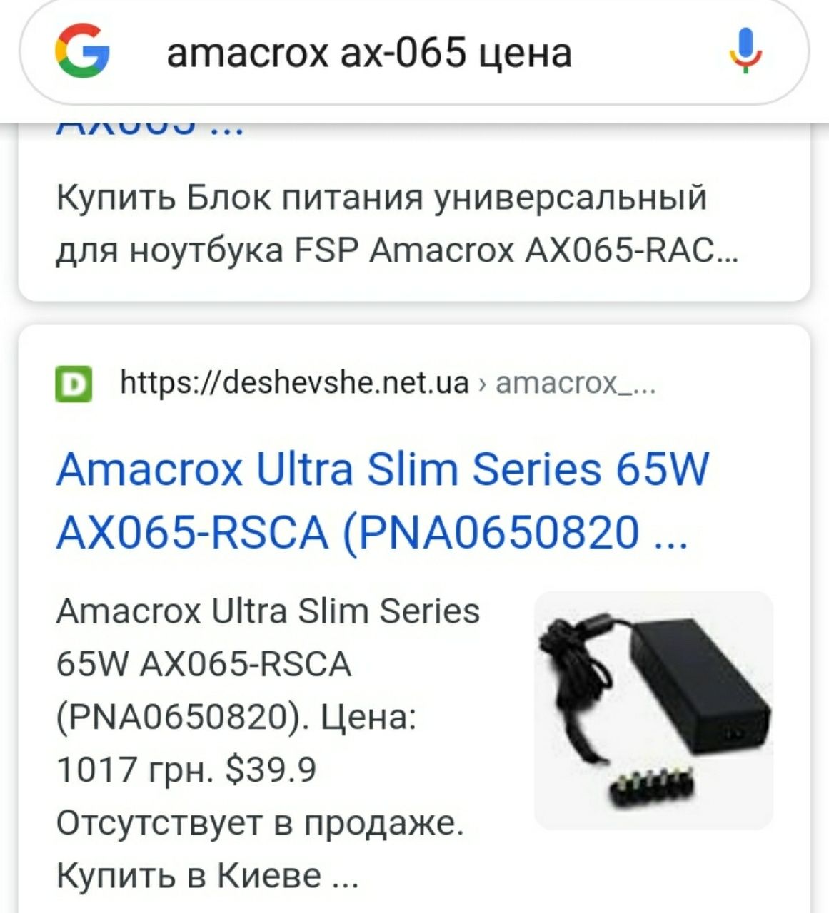 Блок питания Amacrox AX065-RAC 19V зарядное