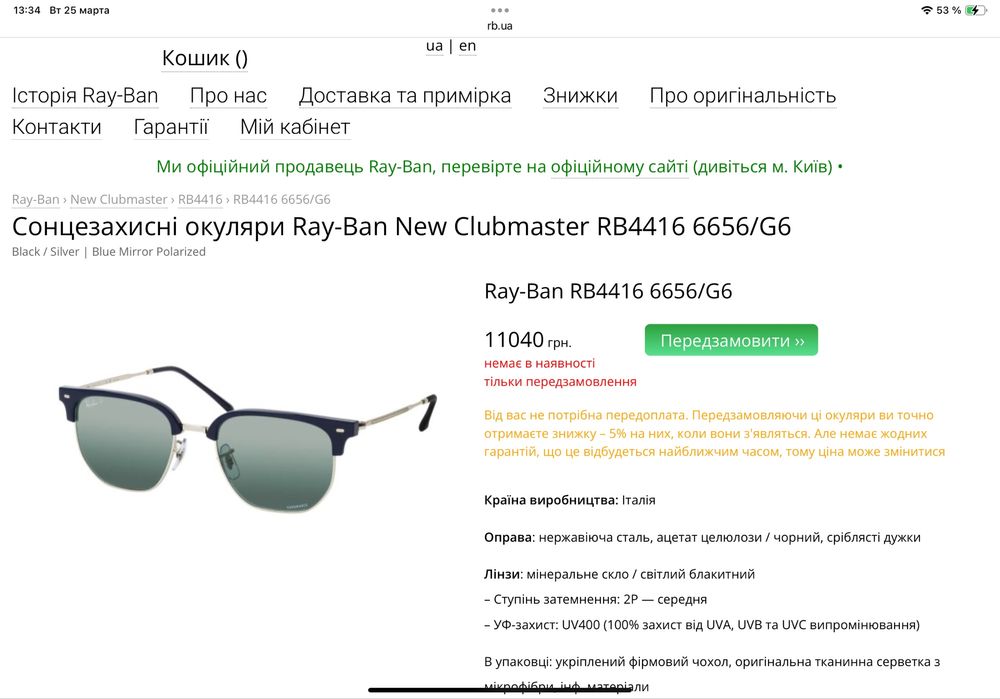 Сонцезахисні окуляри Ray-Ban New Clubmaster RB4416 6656/G6