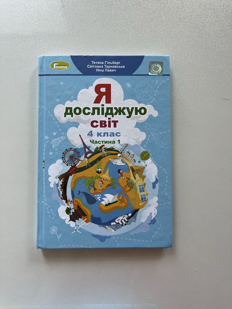 Підручники в гарному стані 4 клас
