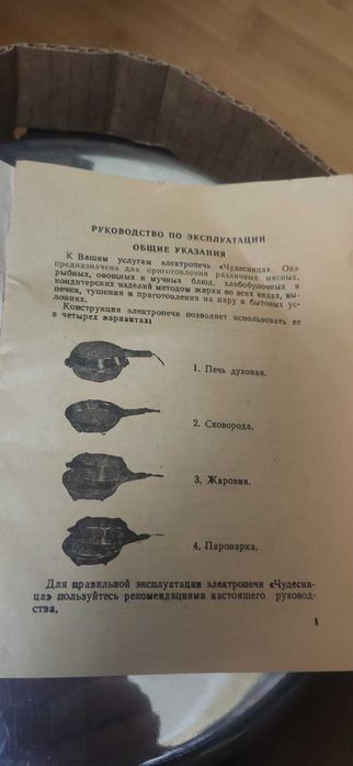 Електропіч Чудесница