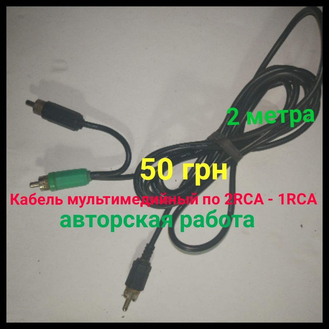 Кабель мультимедийный RCA