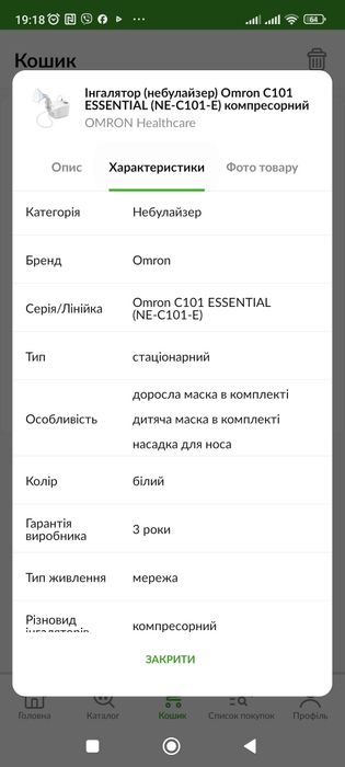 Продам  небулайзер компресорний С 101(Essental NE-101-E