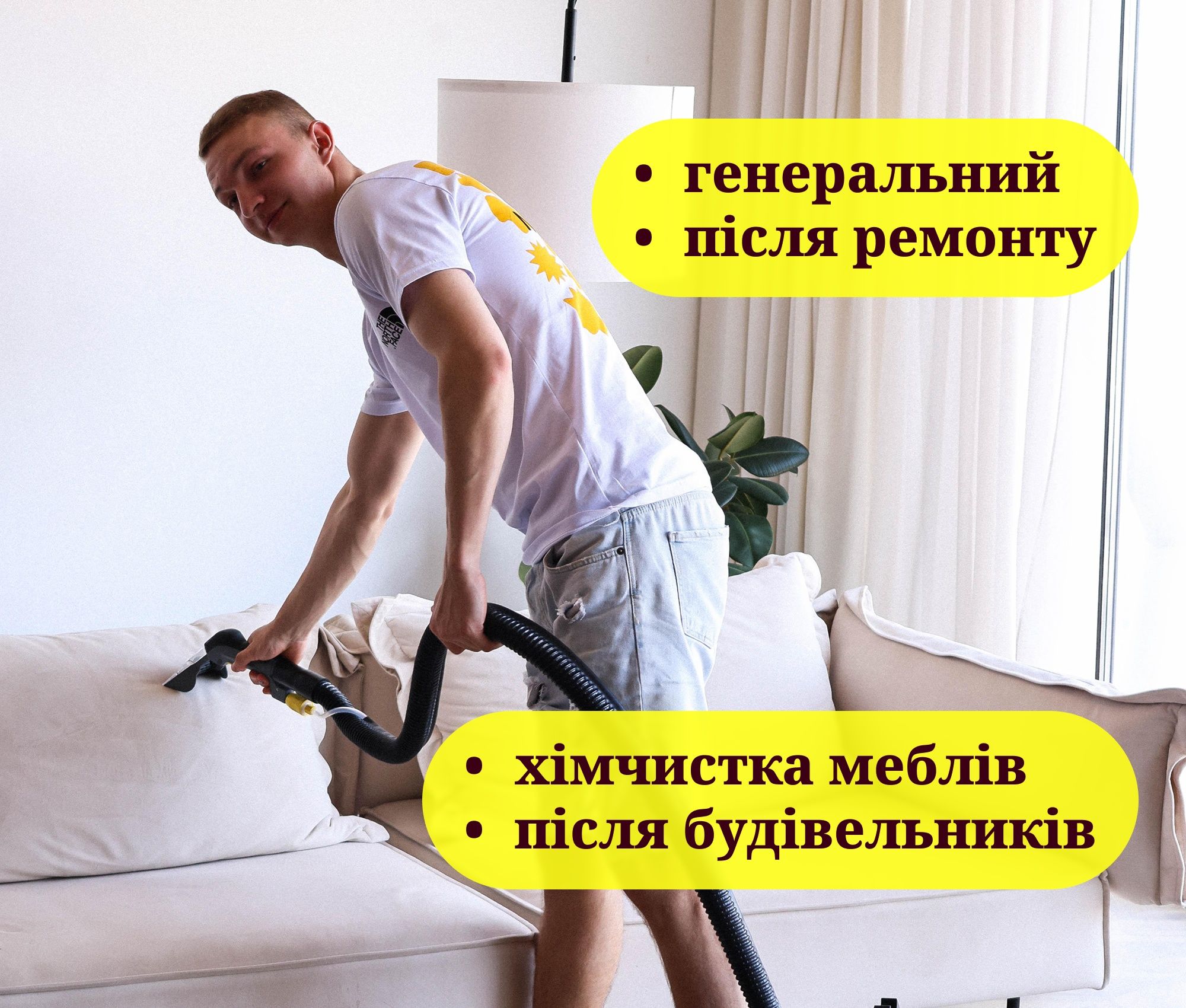 Клінінг/Уборка будинку + миття вікон у подарунок!