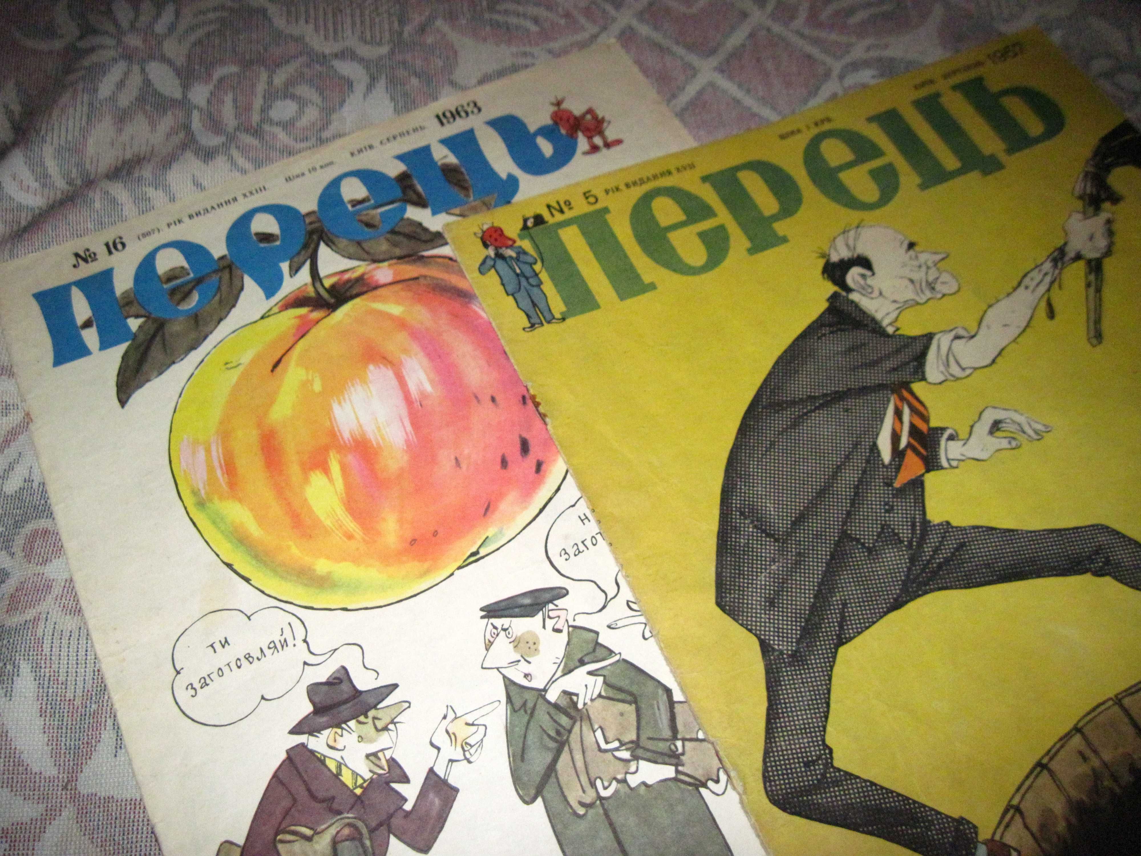 Журналы  Перець 1957-1990 года.