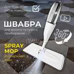 Универсальная швабра Health Spray Mob 3в1 с распылителем