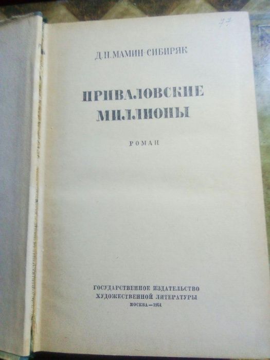 Мамин-Сибиряк книги