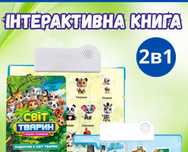 Інтерактивна книжка 2 в 1