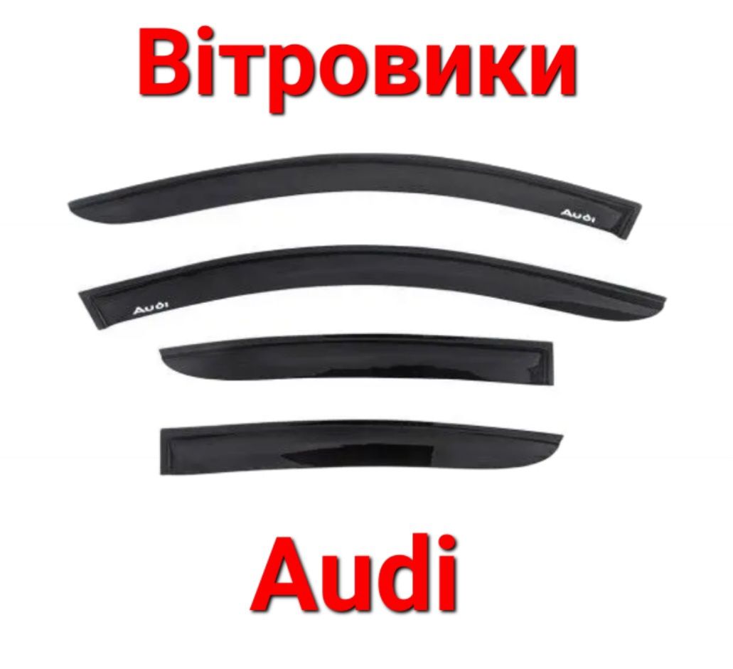 Вітровики, Ветровики, Дефлектори, Вікон, Audi, Ауді