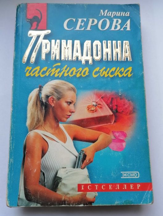 Дарья Донцова и Марина Серова 3 книги