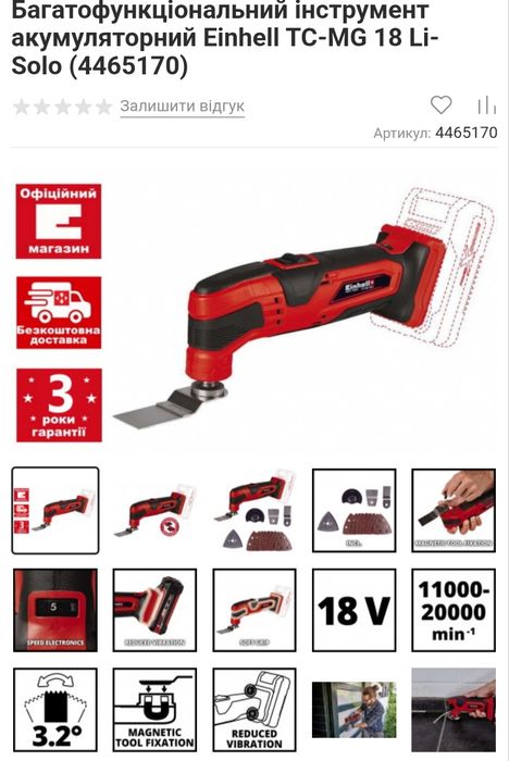 РОЗПРОДАЖ!!! Багатофункціональний інструмент акум. Einhell TC-MG 1