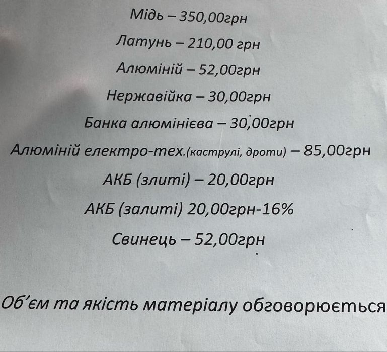 Куплю лом кольорових металів