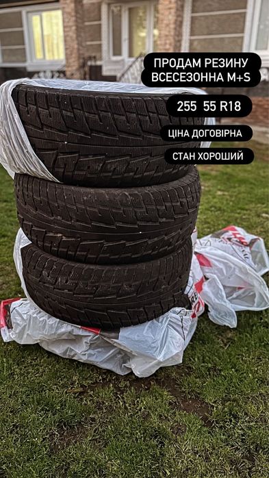 Резина всесезонна 255 55 R 18
