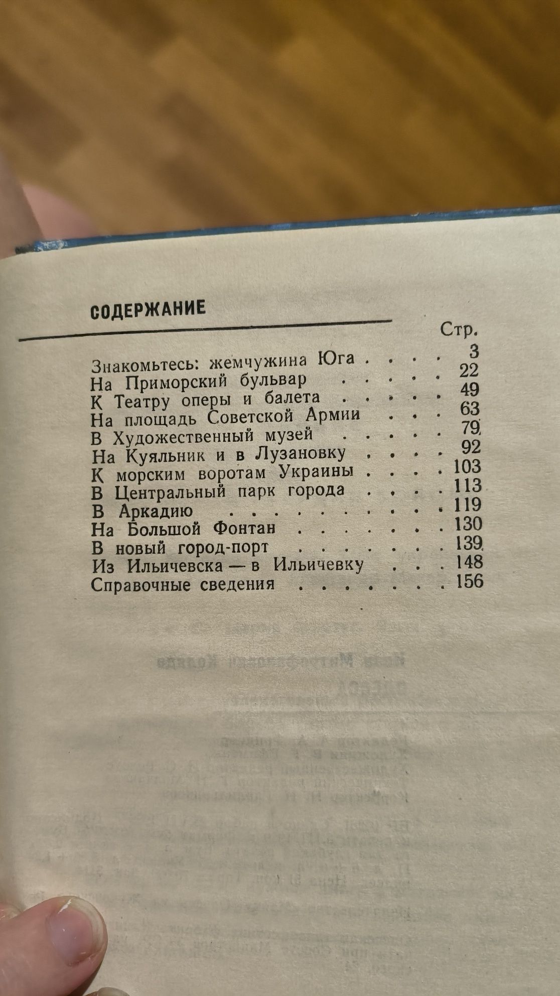 Продам путеводитель по Одессе 1969 года