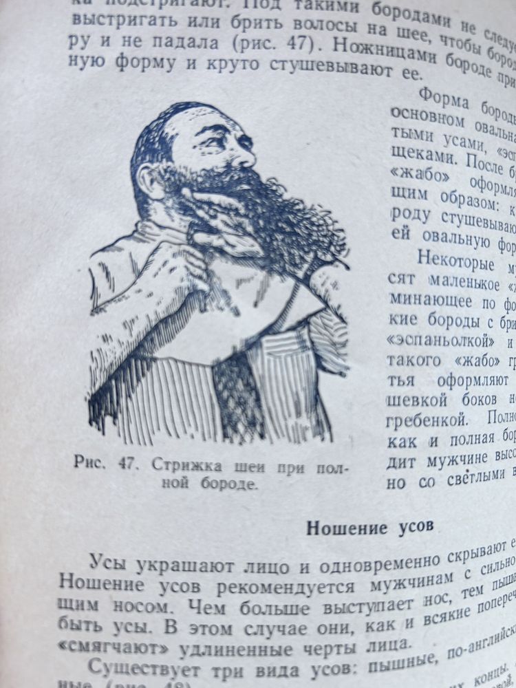 Книжечка Брошюра Пособие « стрижка и бритье» 1958 год