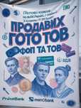 Готові ФОП на продаж