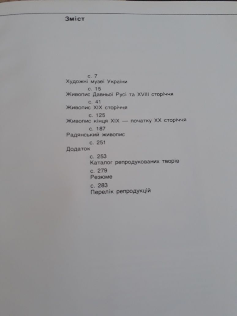 Альбом Російський живопис в музеях України