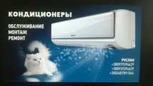Продажа,чистка, установка ,полное обслуживание кондиционеров
