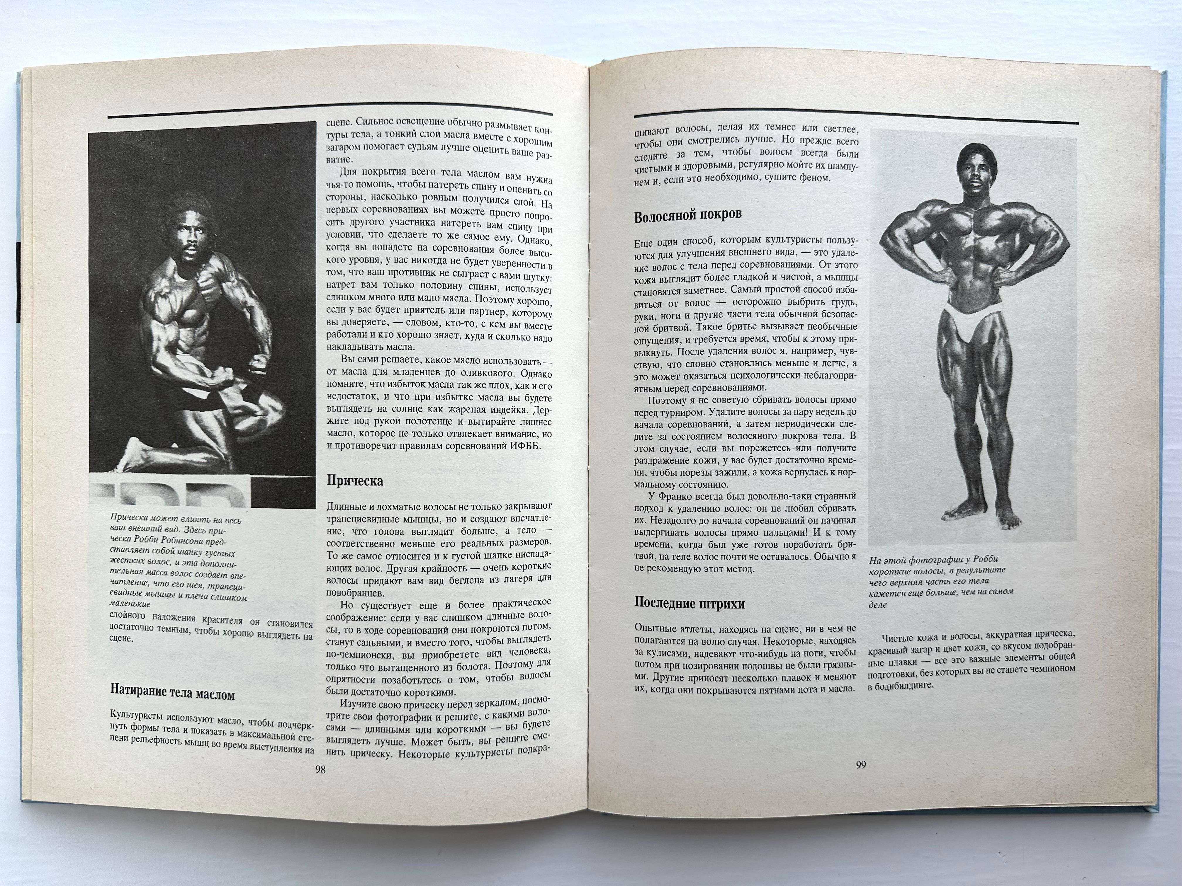 «Бодибилдинга энциклопедия современного. Арнольд Шварценеггер»