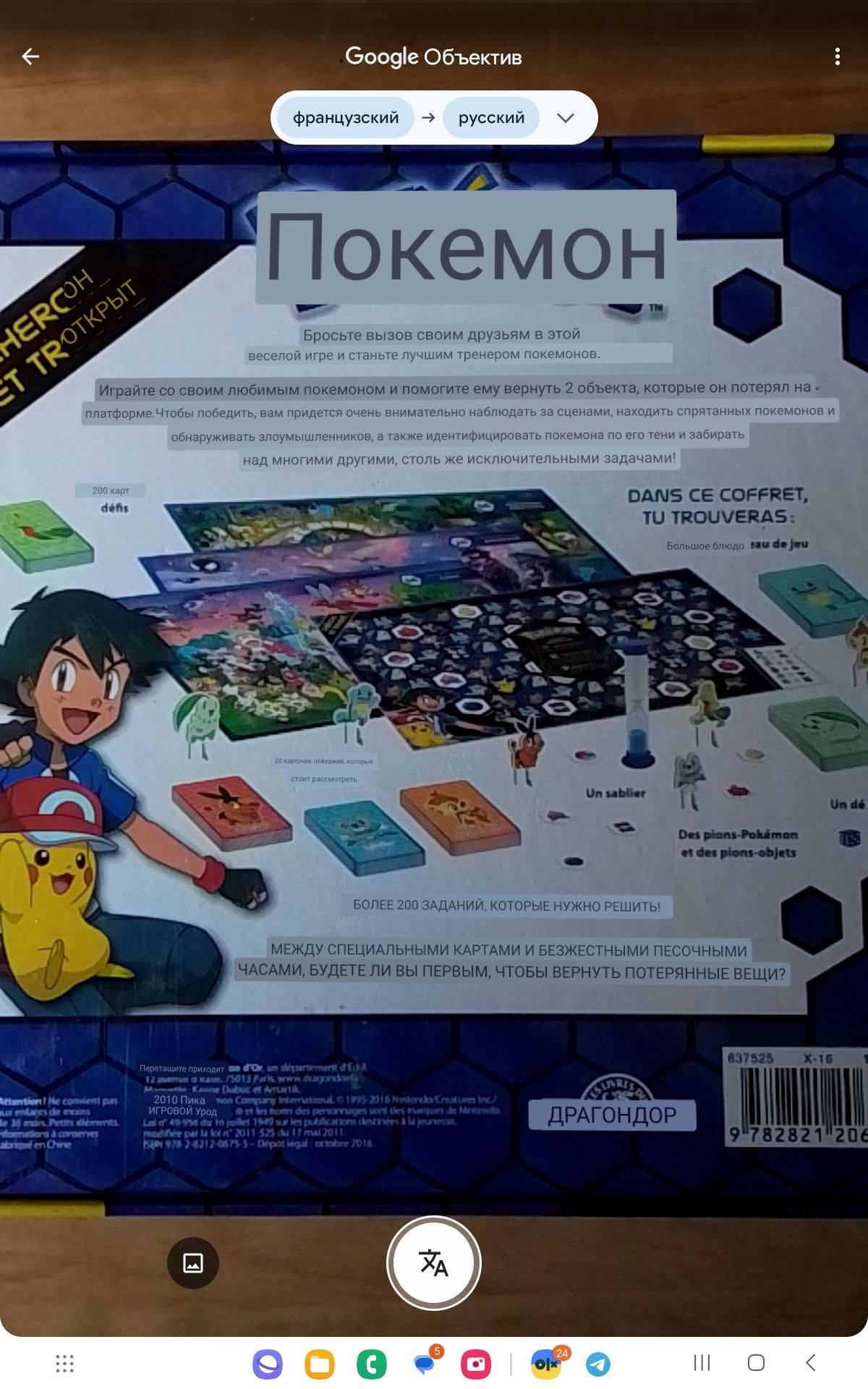 Игра покемон на французском языке. Игра Pokemon
