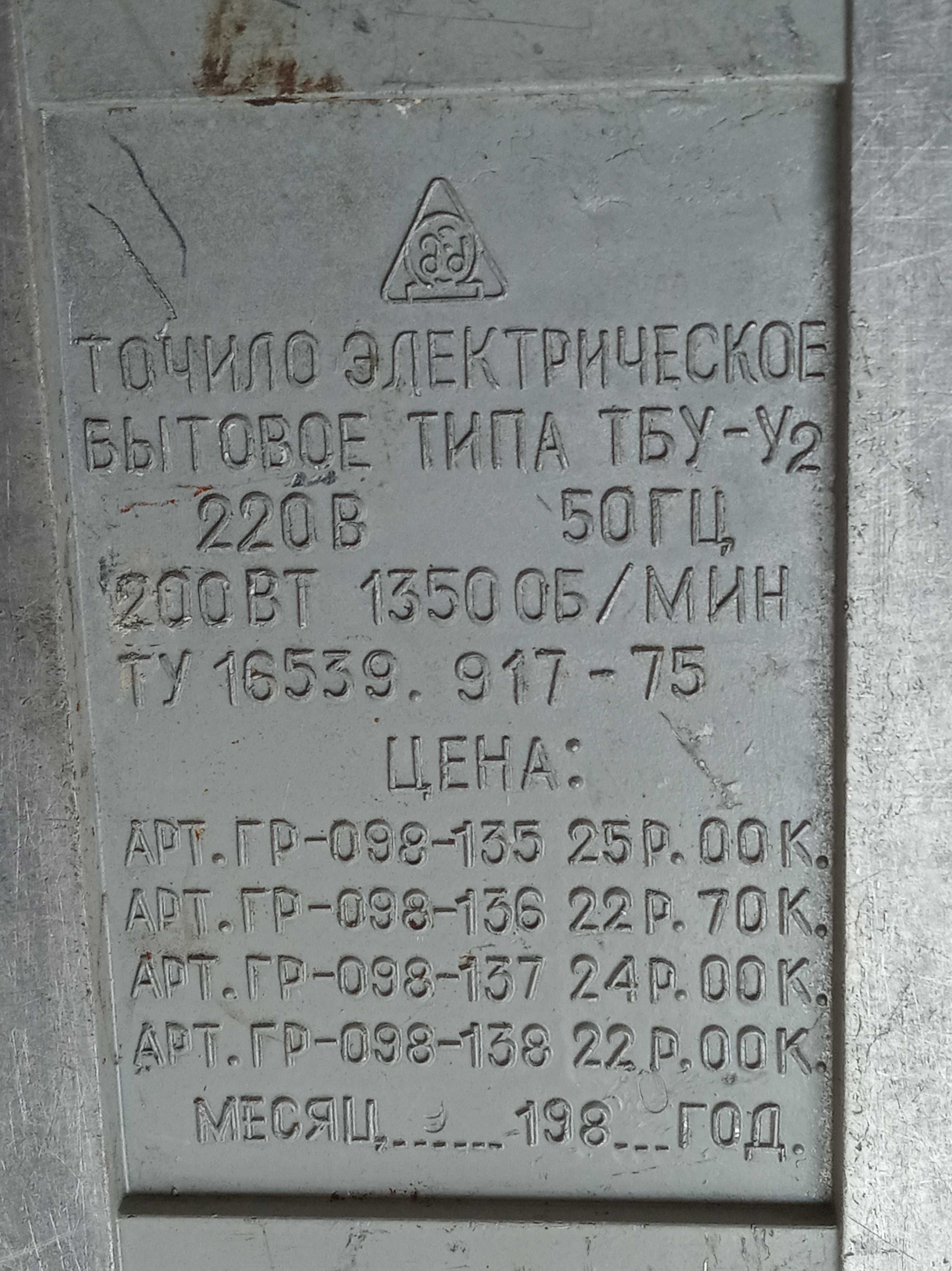 Недорого! Точило электрическое 200 Ватт, 1350 об/мин.