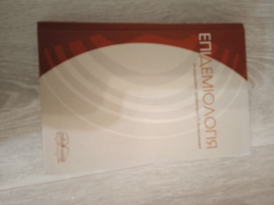 Епідеміологія підручник для студентів медичних вузів