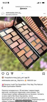 Тіні Too Faced 16 кольорів базова палетка